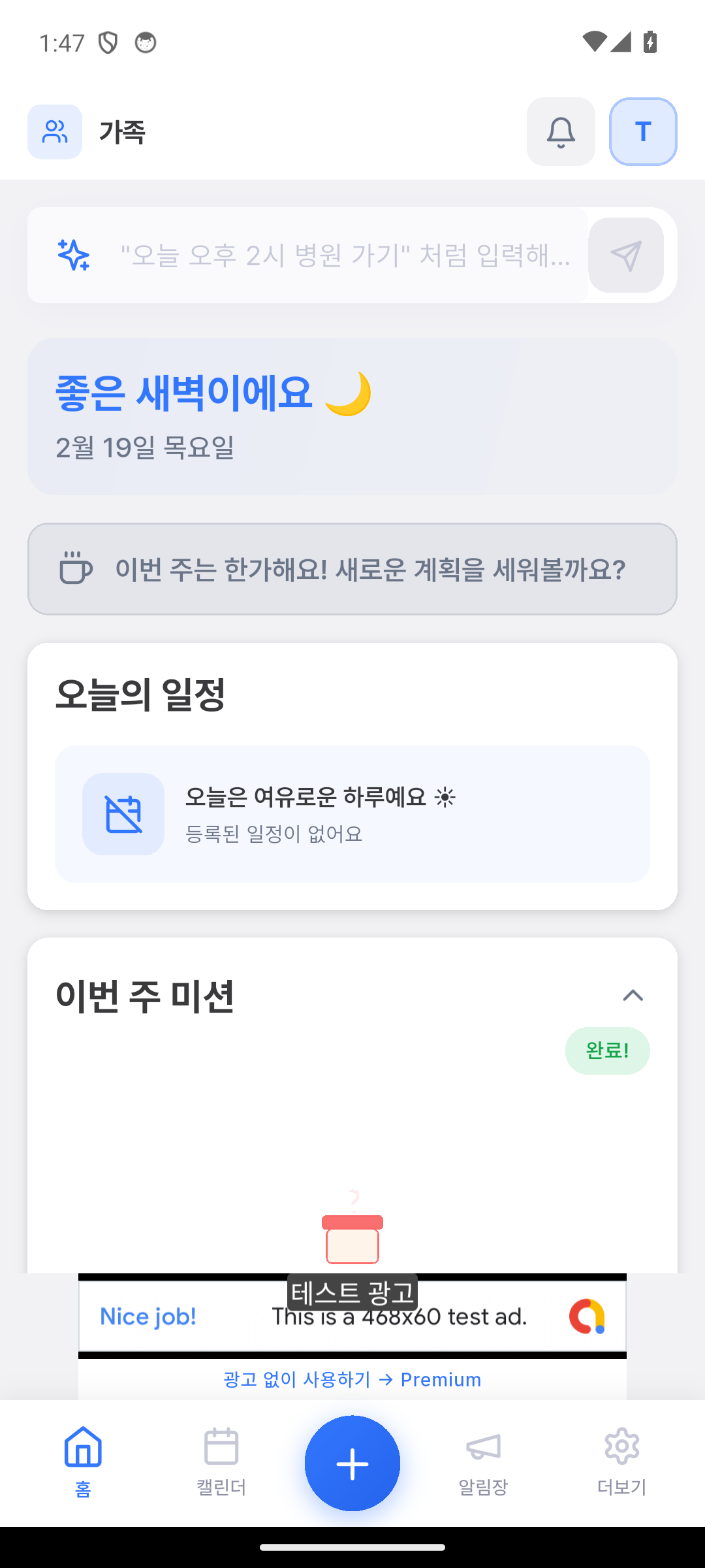 E2E 테스트 — 홈 화면 자동 캡처