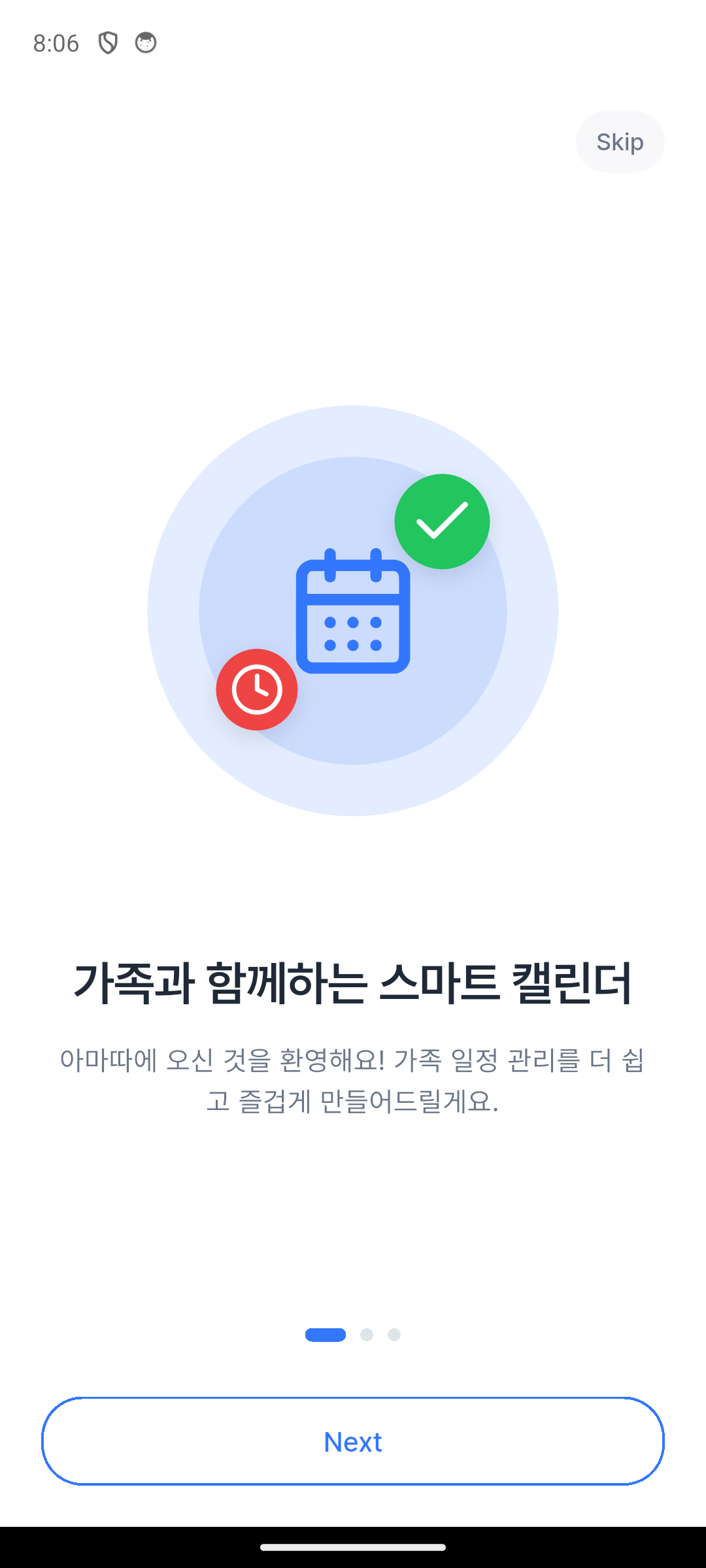 에뮬레이터 — 온보딩 첫 화면