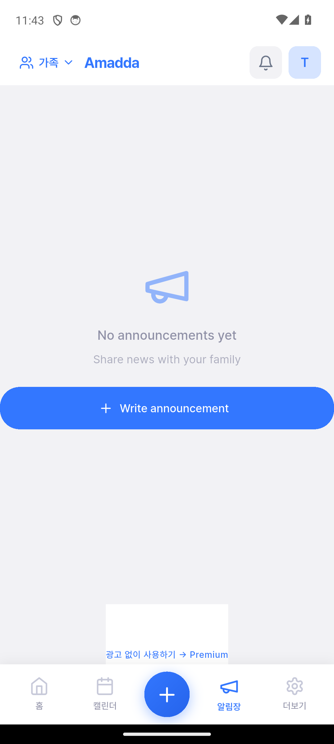 공지게시판 — 가족 알림장