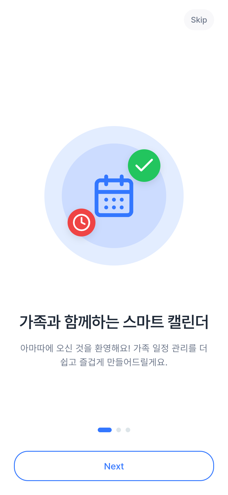 온보딩 화면 — 캘린더 일러스트와 앱 소개